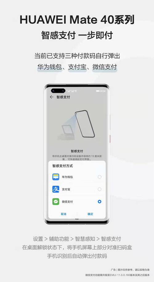 華為Mate 40系列智感支付再升級(jí) 微信支付接入，掃碼支付更便捷
